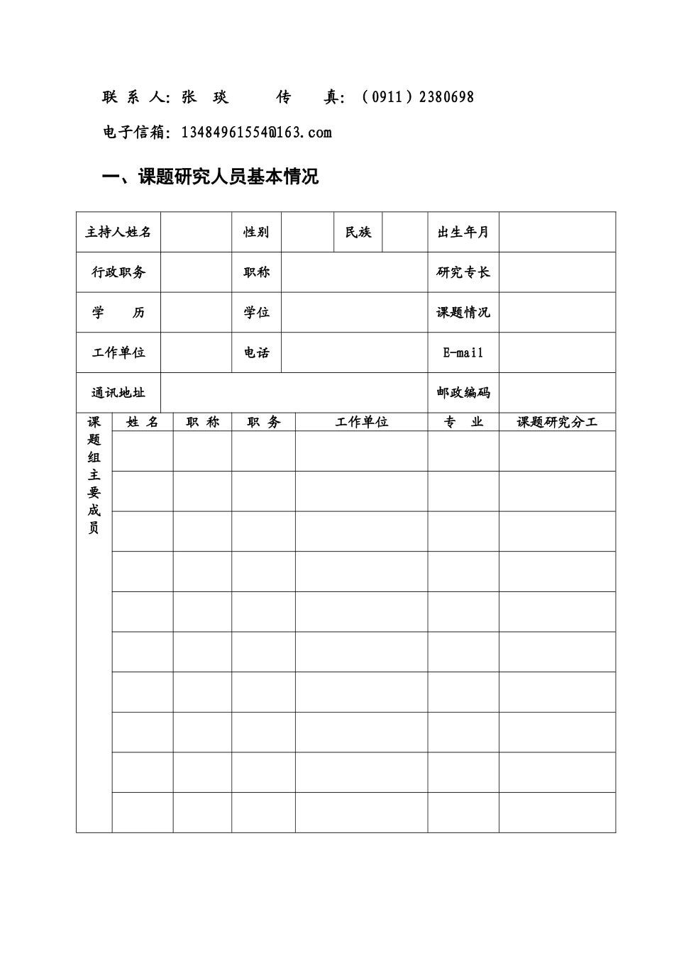 延安市基础教育科研课题申报表_第2页