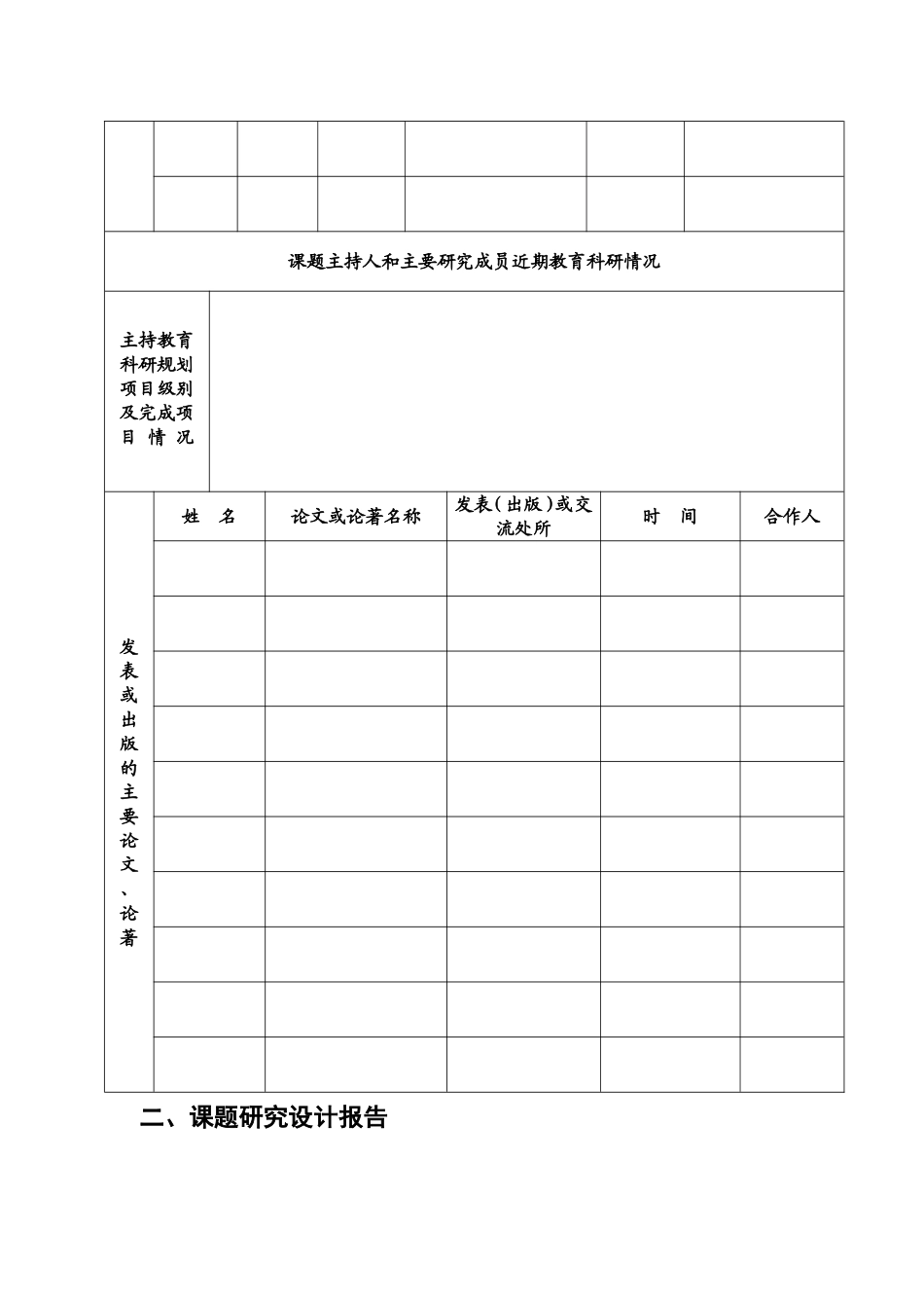 延安市基础教育科研课题申报表_第3页