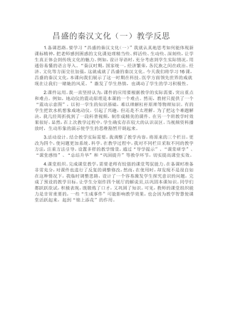 昌盛的秦汉文化（一）的教学反思