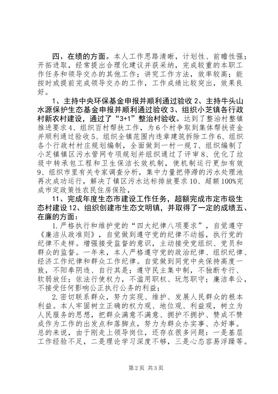 乡镇副镇长年度个人述职总结_第2页