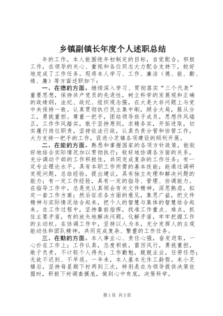 乡镇副镇长年度个人述职总结