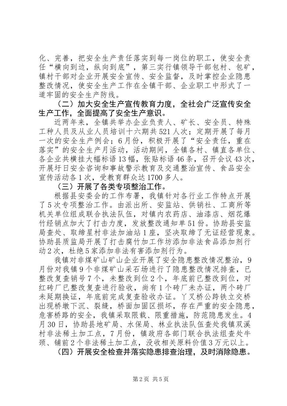 乡镇副镇长述德述职述廉汇报_第2页