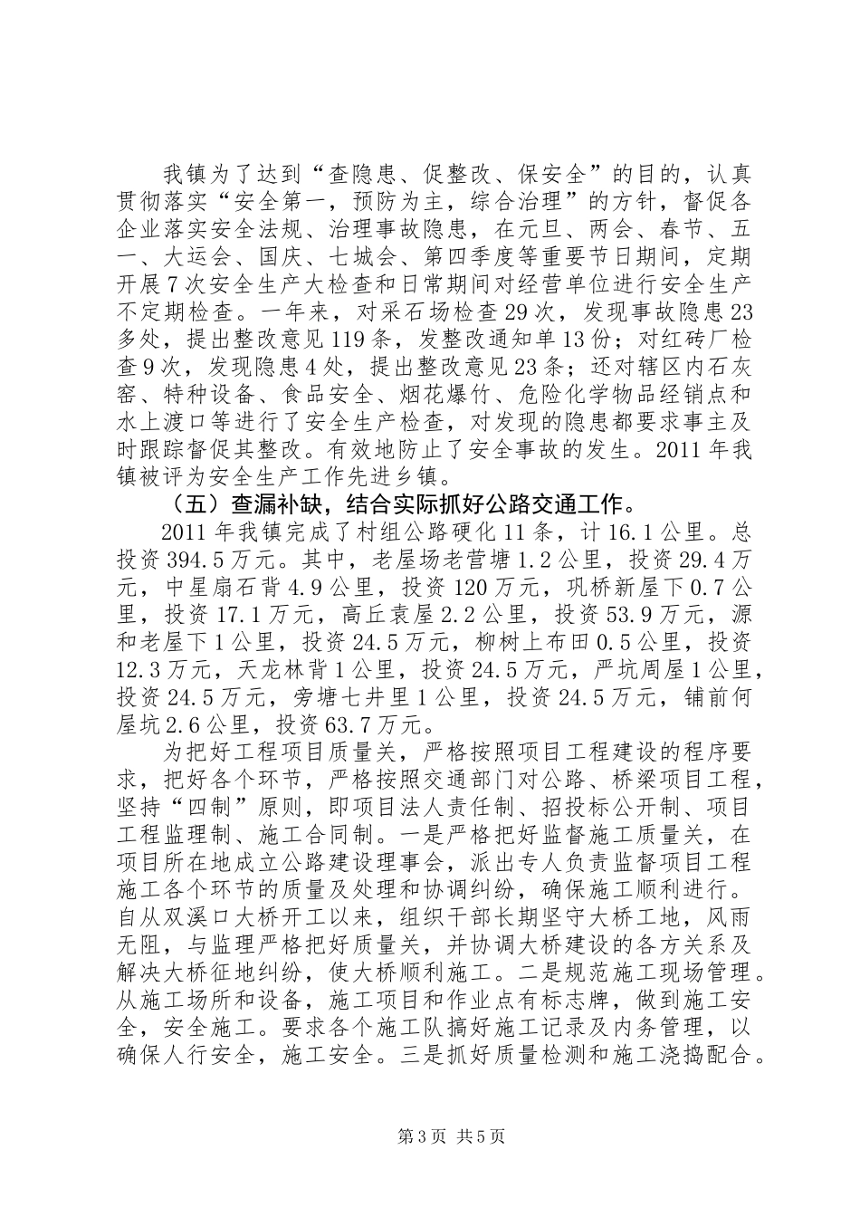 乡镇副镇长述德述职述廉汇报_第3页