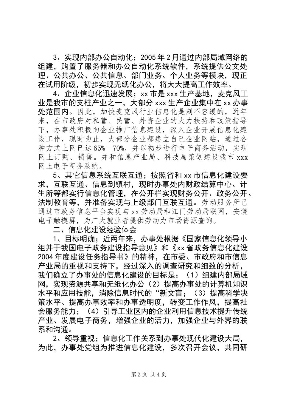 乡镇办事处信息化建设情况汇报_第2页