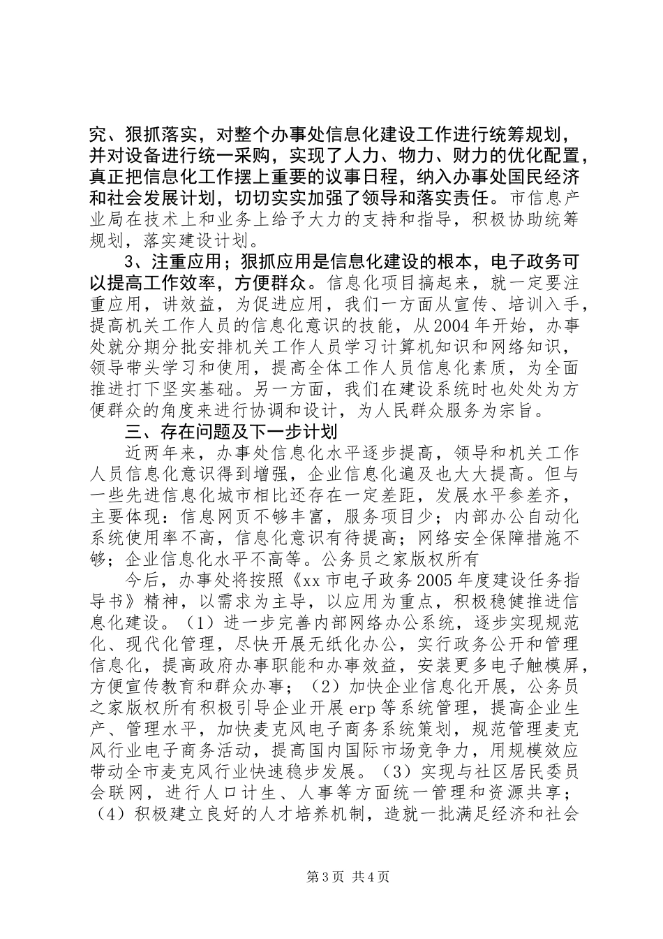 乡镇办事处信息化建设情况汇报_第3页