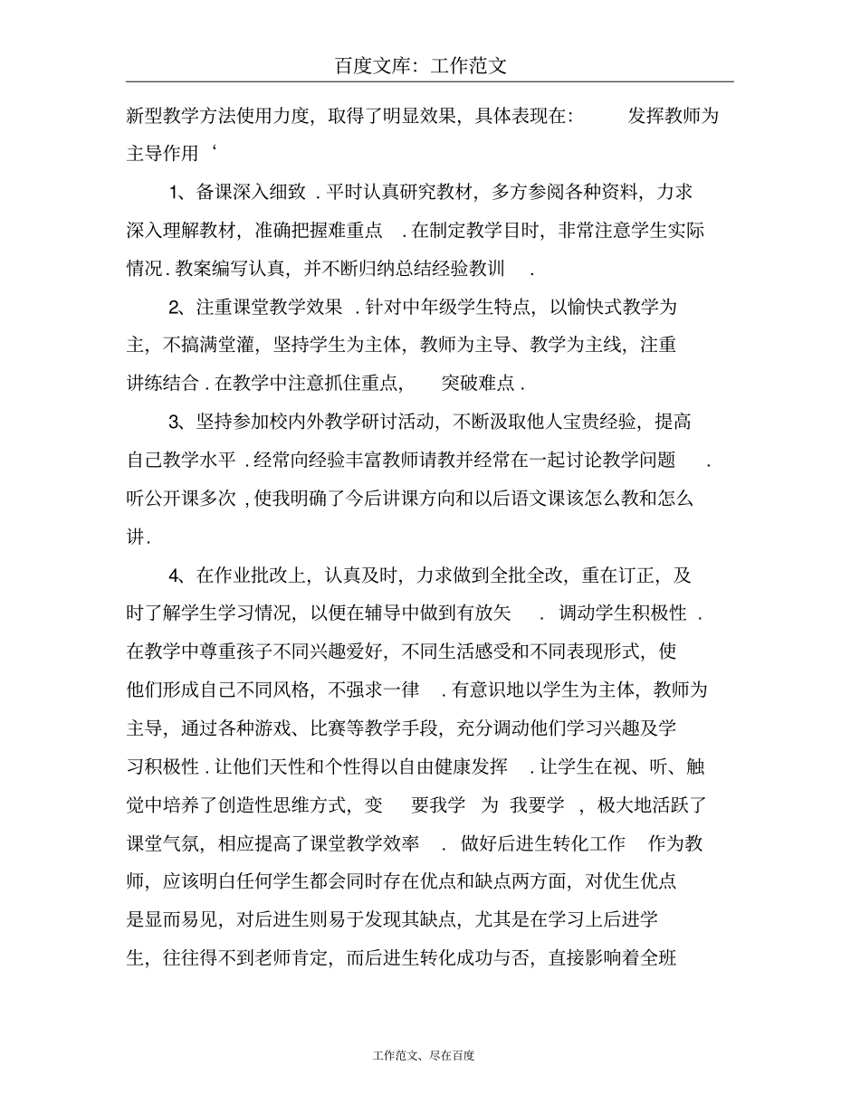 2018年语文教师工作总结范文_第2页