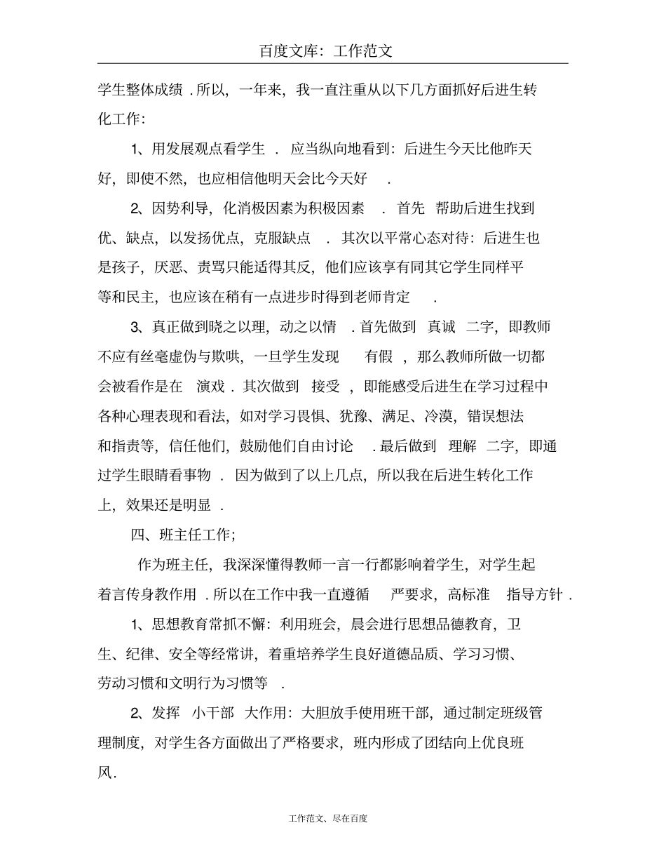 2018年语文教师工作总结范文_第3页