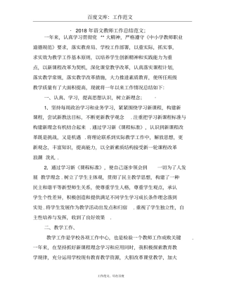 2018年语文教师工作总结范文