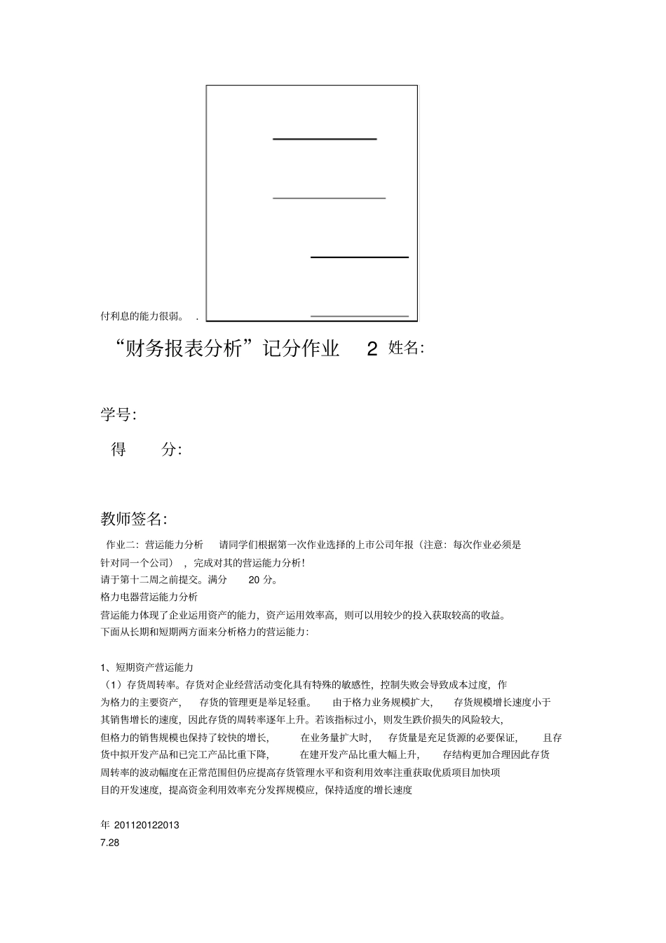 2018年财务报表分析形成性考核答案_第2页
