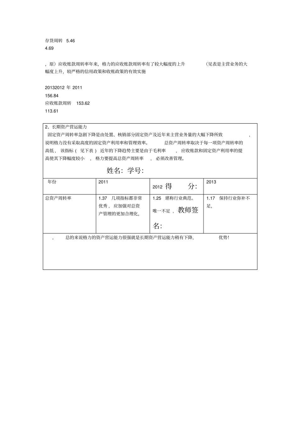 2018年财务报表分析形成性考核答案_第3页