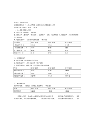 2018年财务报表分析形成性考核答案