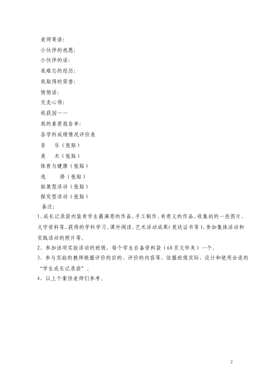 学生“成长记录袋”_第2页
