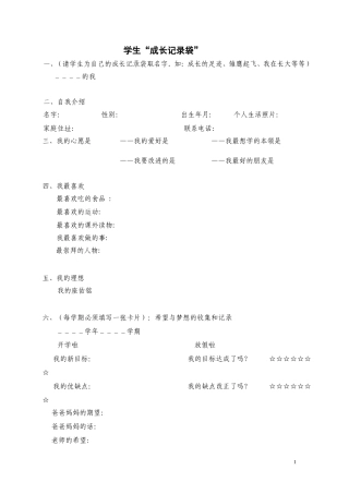 学生“成长记录袋”