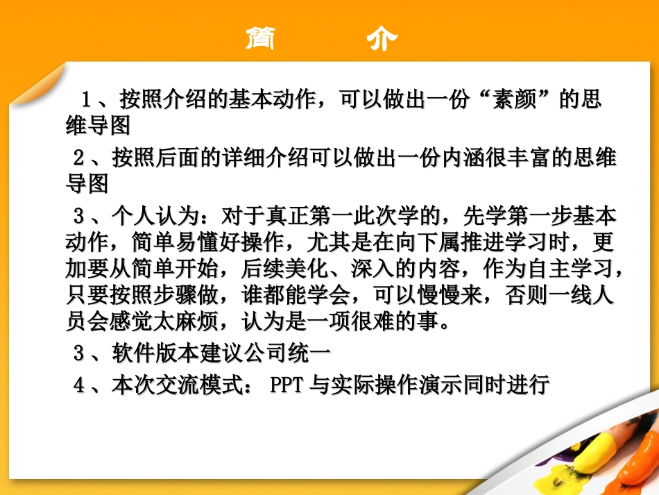 思维导图教程课件 (2)_第2页