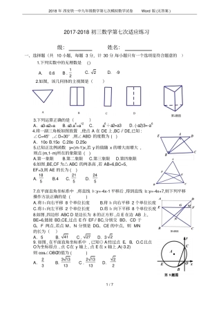 2018年西安铁一中九年级数学第七次模拟数学试卷版无答案