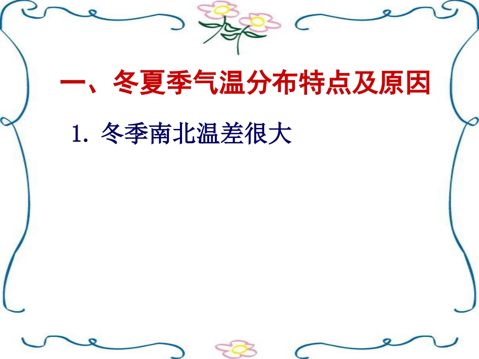中国天气和气候_第2页