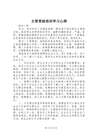 主管晋级培训学习心得 