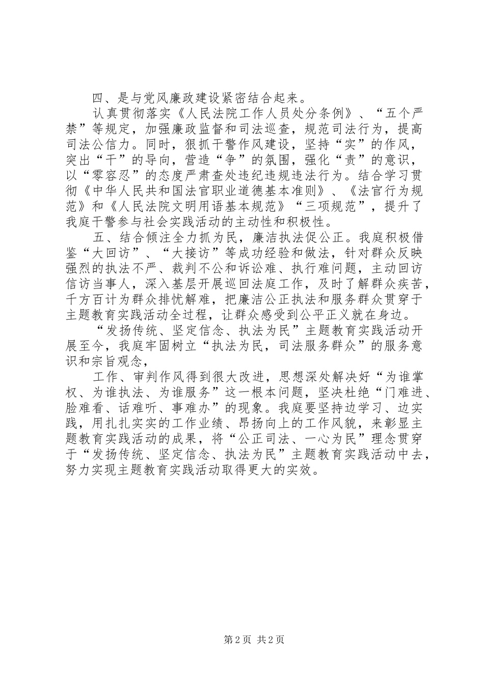 发扬传统、坚定信念、执法为民心得体会 _第2页