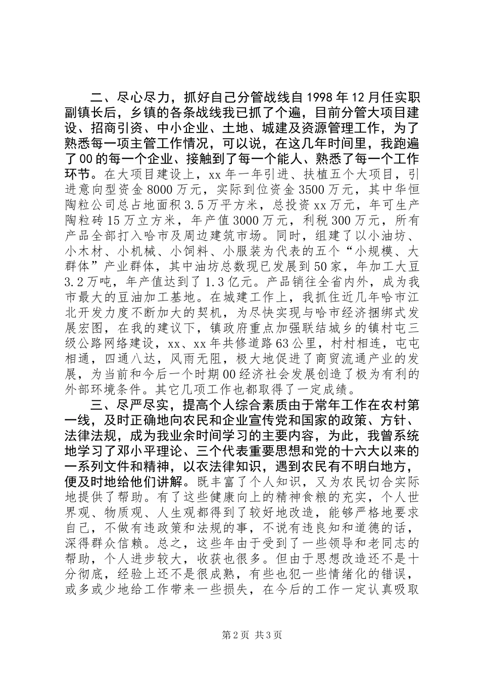 乡镇副镇长个人工作总结_第2页
