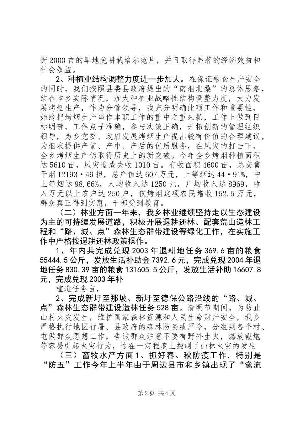 乡镇副职述职报告_第2页