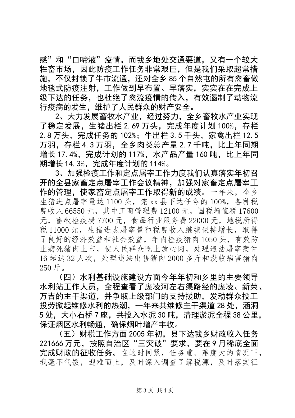 乡镇副职述职报告_第3页