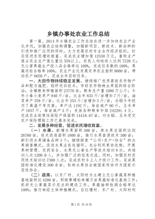 乡镇办事处农业工作总结