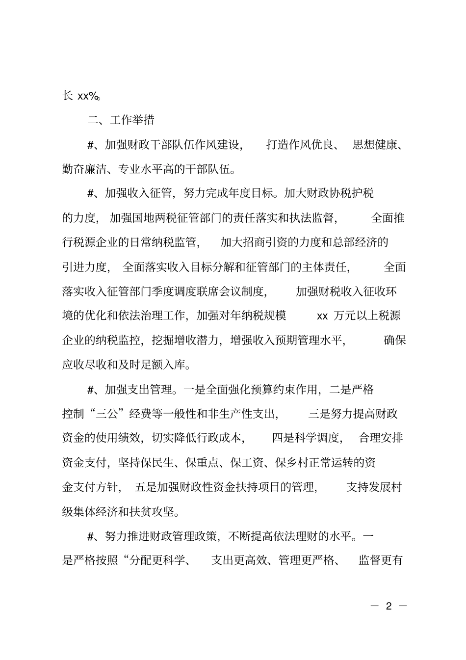 2018年财政所工作计划_第2页