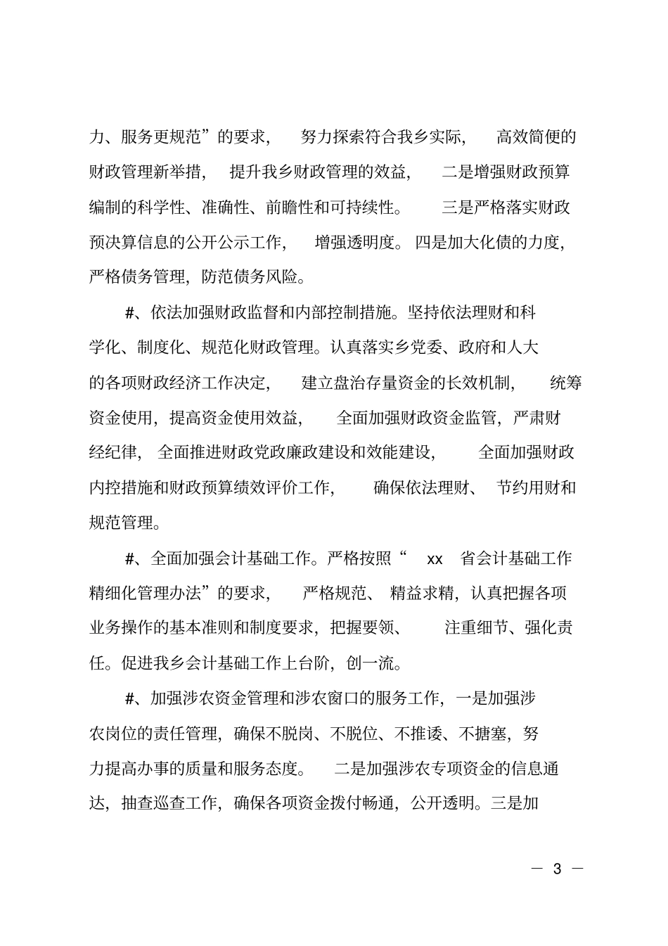 2018年财政所工作计划_第3页