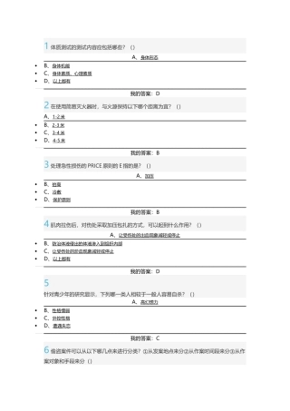 尔雅 大学生安全教育 期末考试 答案