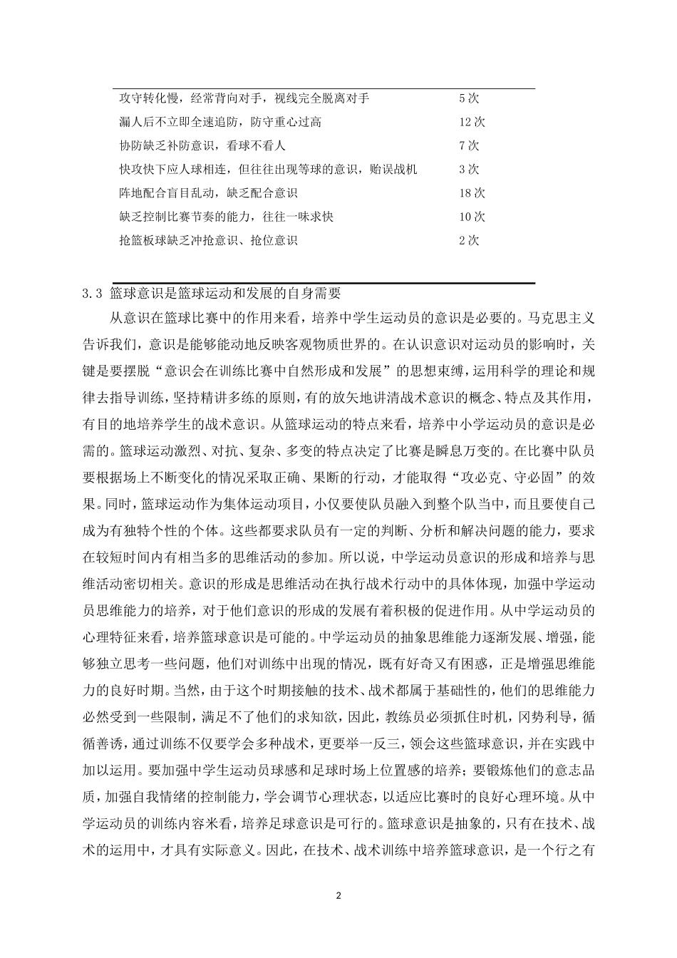 浅谈篮球意识的构建、培育与思考_第3页