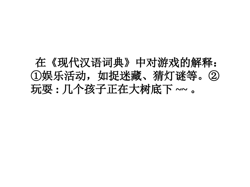 动物游戏之谜_第2页