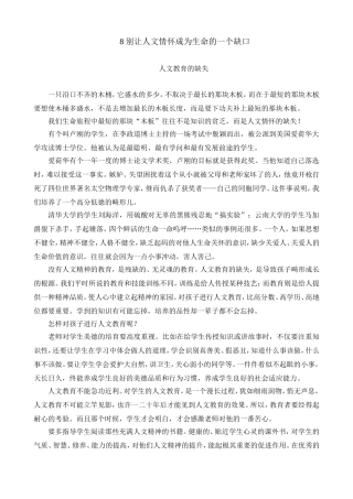 别让人文情怀成为生命的一个缺口