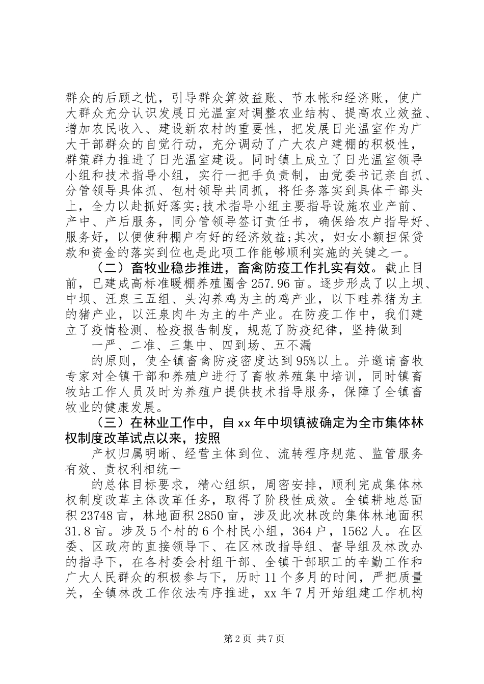 乡镇副职领导述职报告范文20XX年_第2页