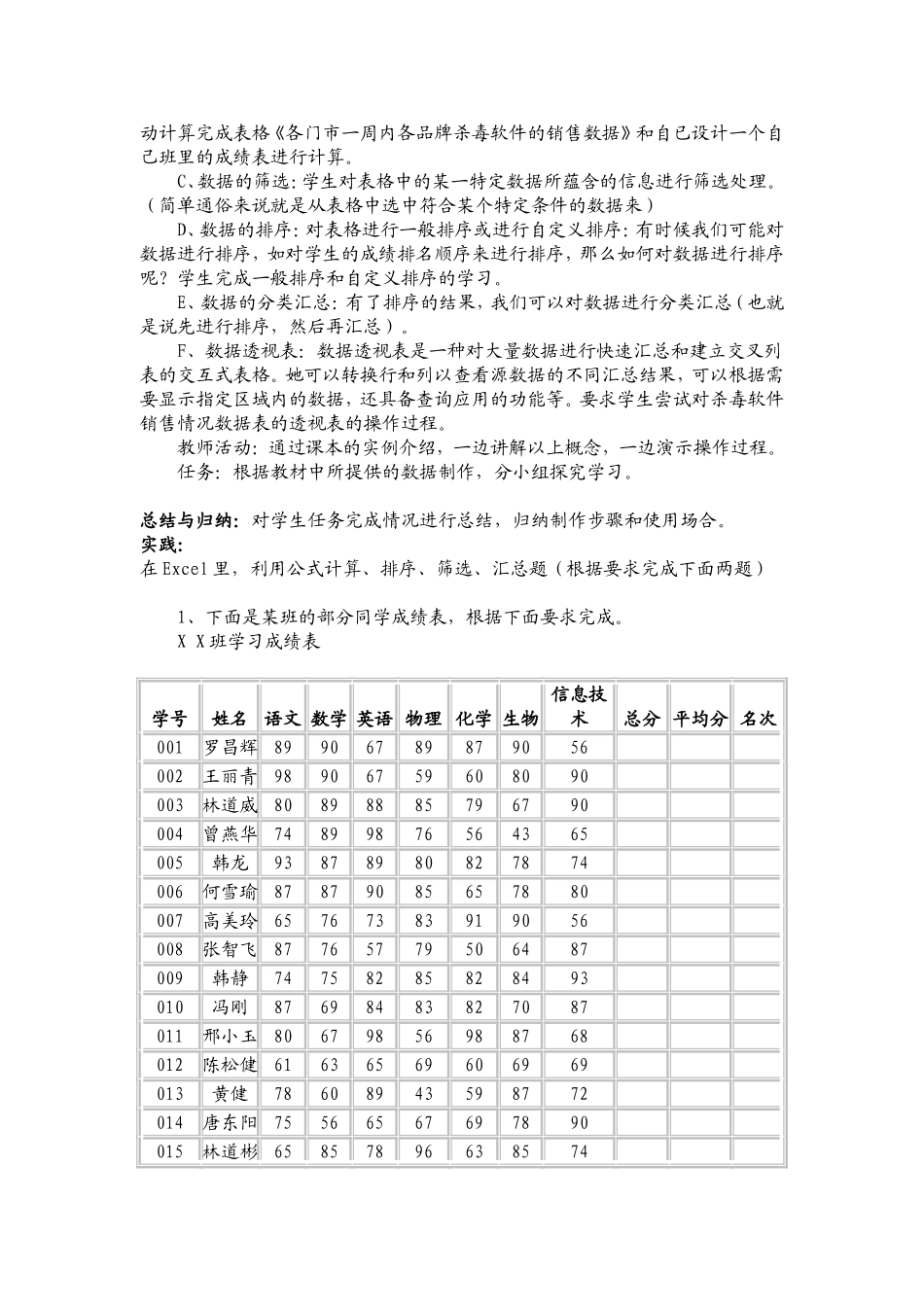 表格数据的处理教学设计与教学反思_第2页