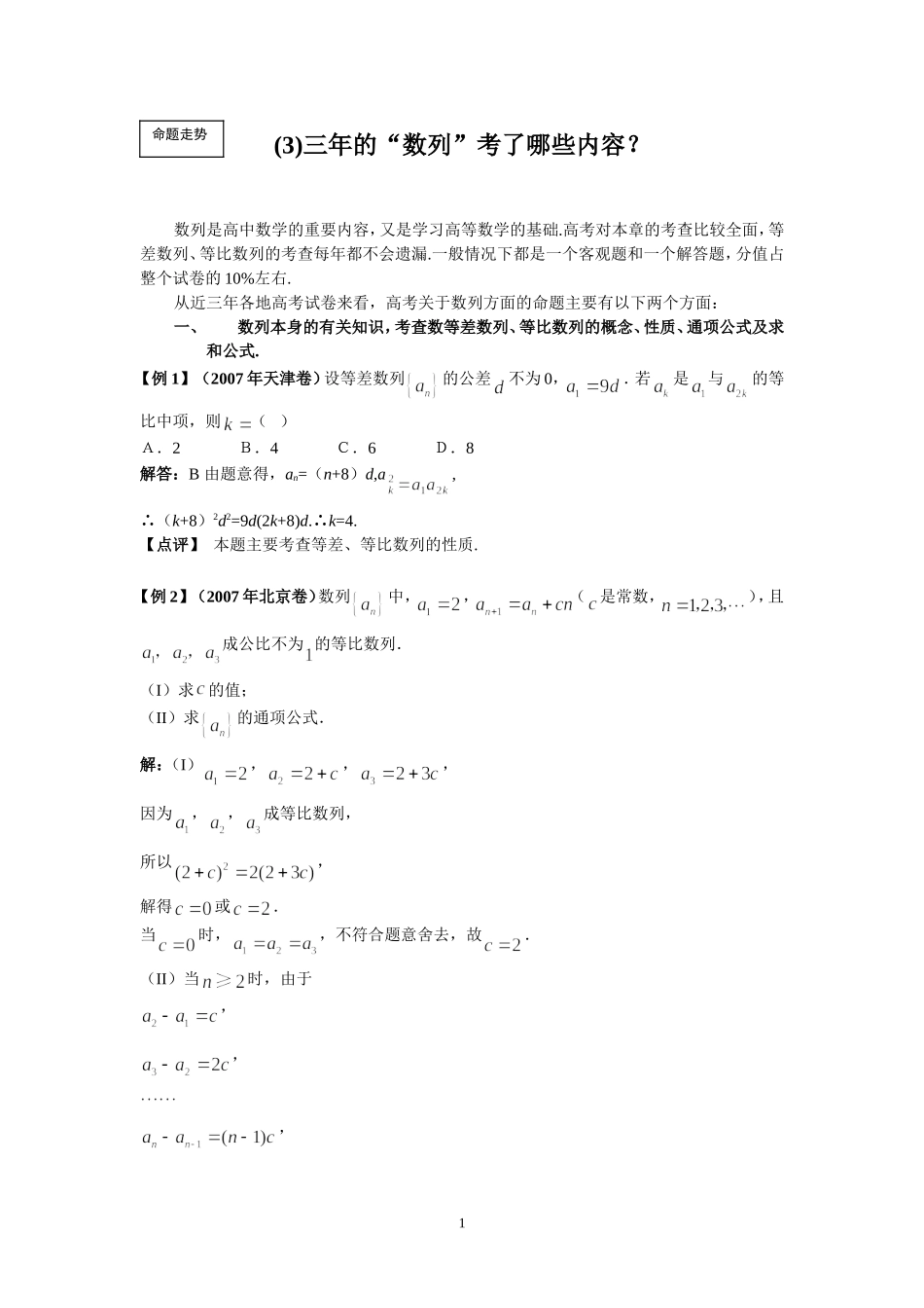 （3）三年的“数列”考了哪些内容？_第1页