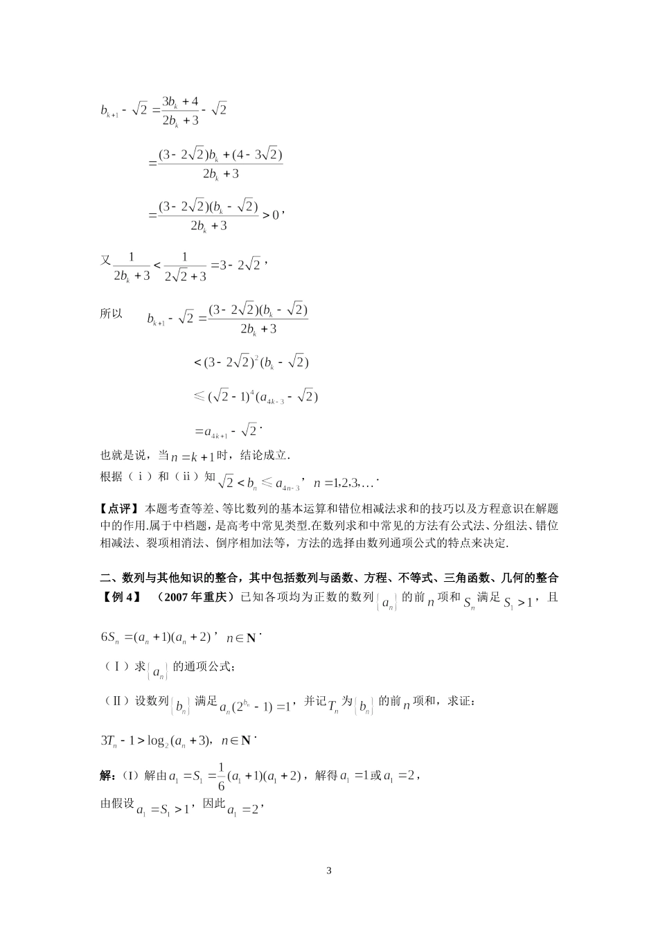 （3）三年的“数列”考了哪些内容？_第3页