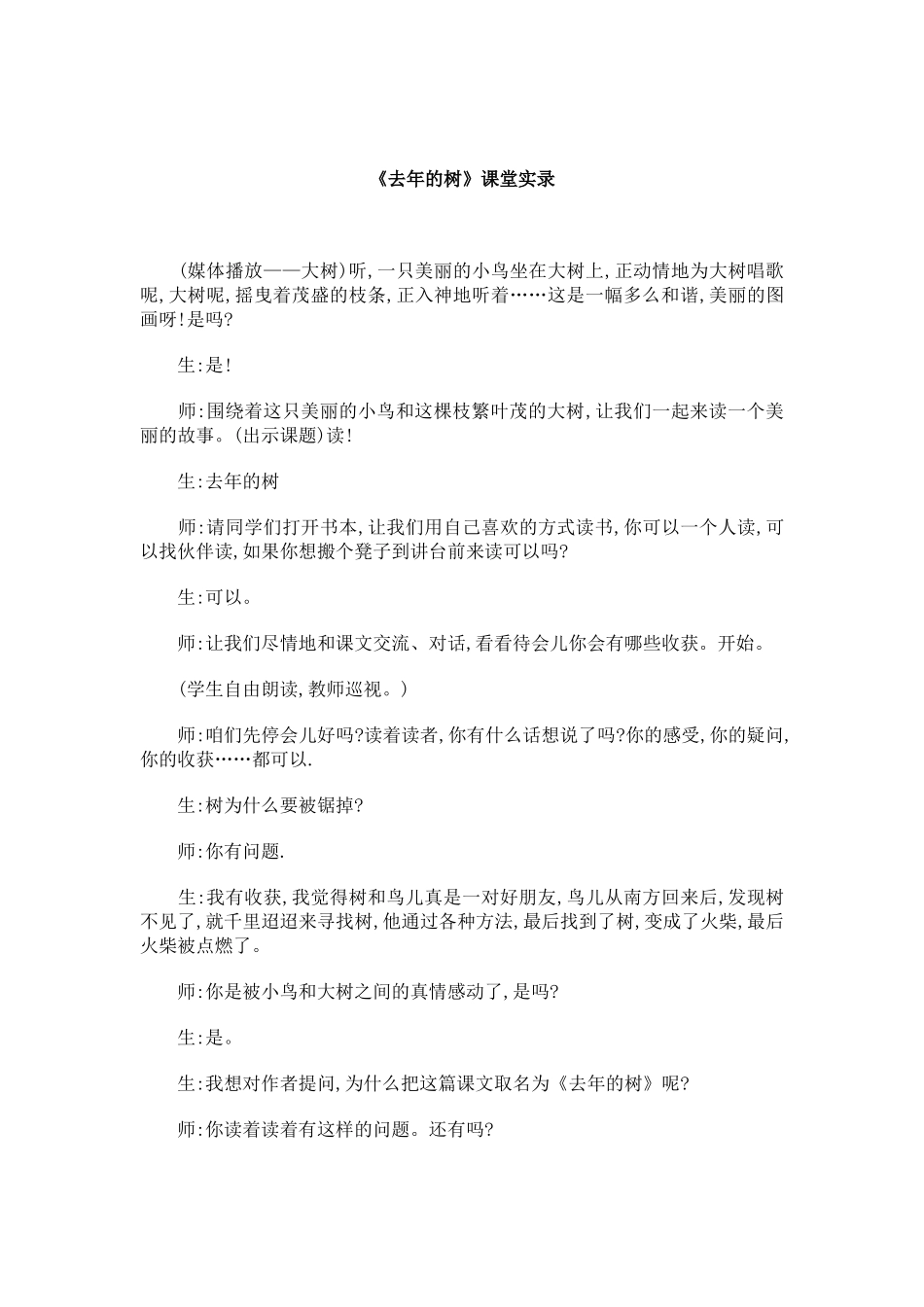《去年的树》课堂实录_第1页