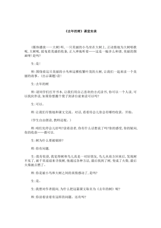 《去年的树》课堂实录