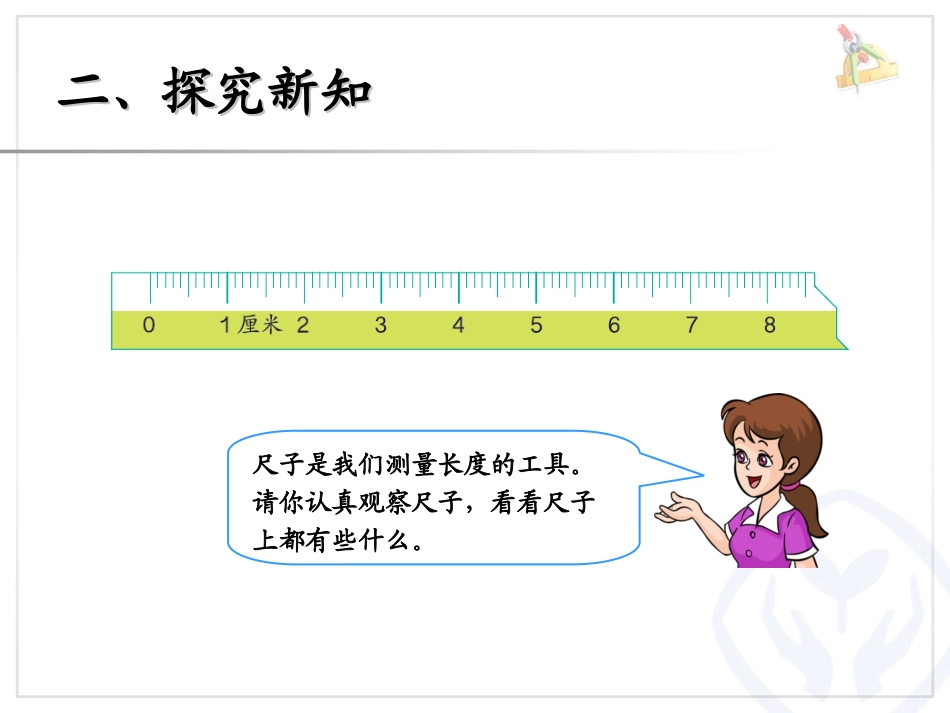 复习长度单位_第2页