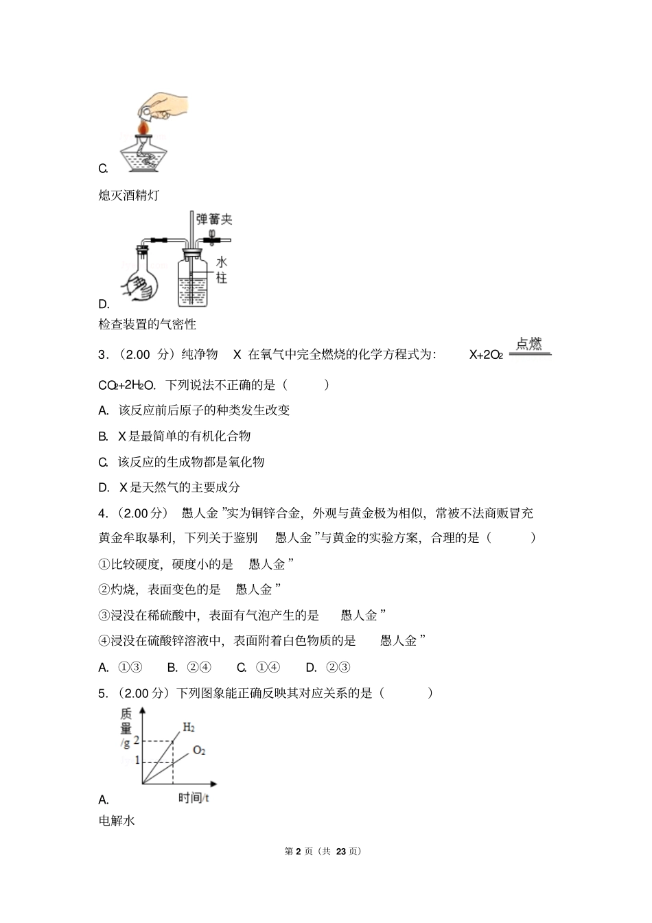 2018年贵州安顺中考化学试卷_第2页