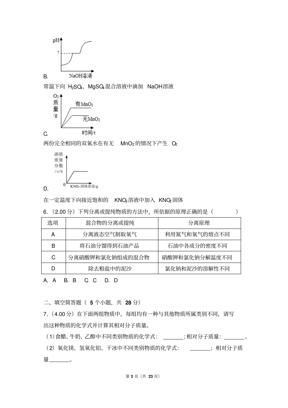2018年贵州安顺中考化学试卷_第3页