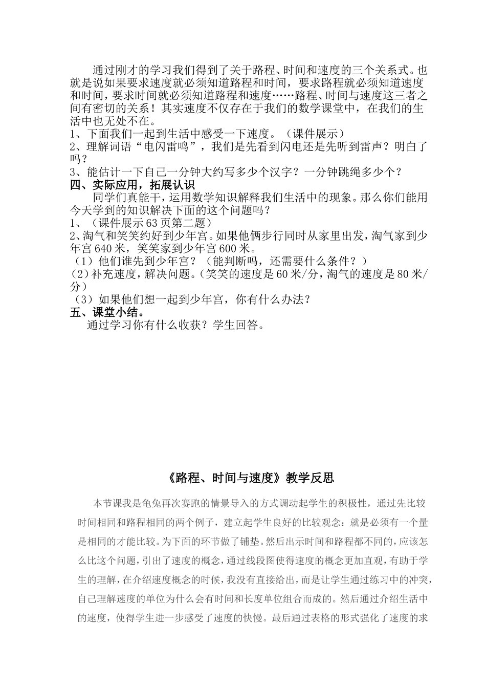 路程、时间与速度教学设计(1)_第2页