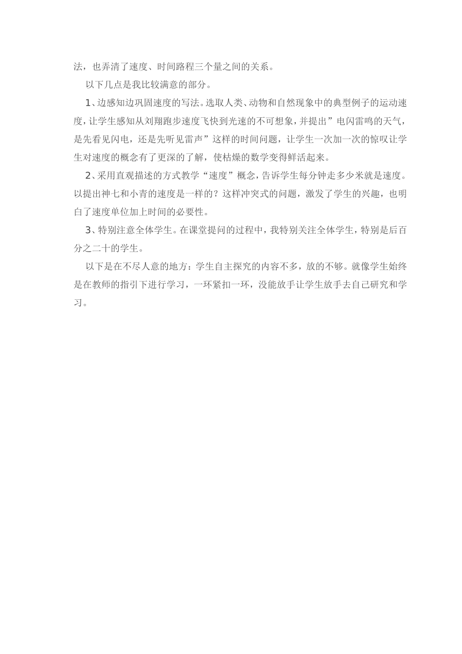 路程、时间与速度教学设计(1)_第3页