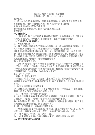 路程、时间与速度教学设计(1)