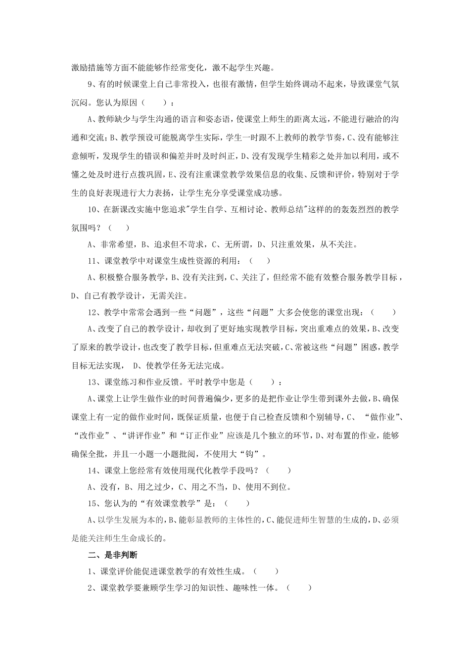 上好课问卷调查_第2页