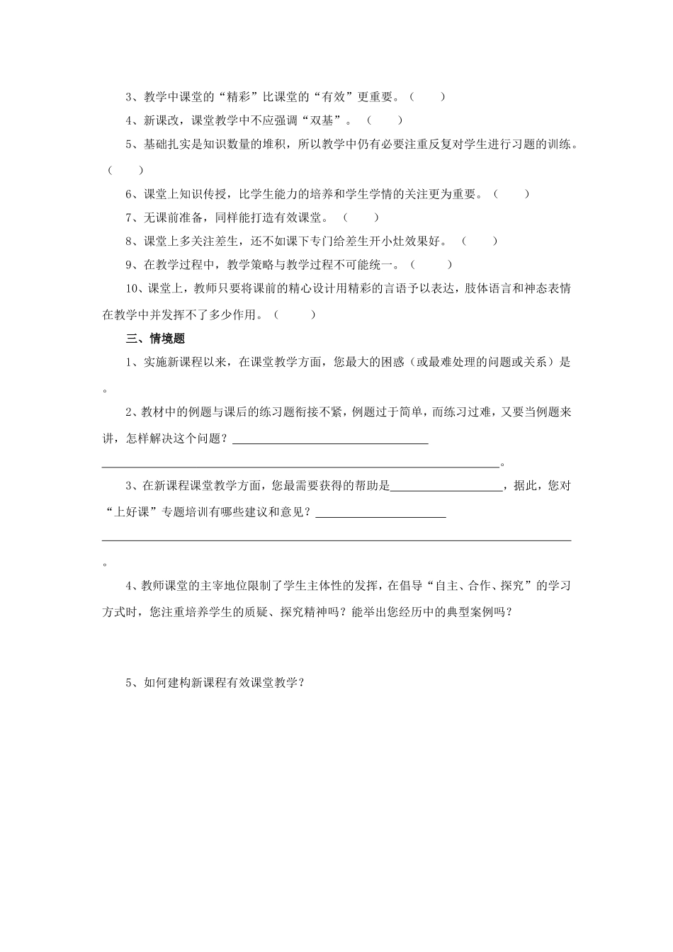 上好课问卷调查_第3页