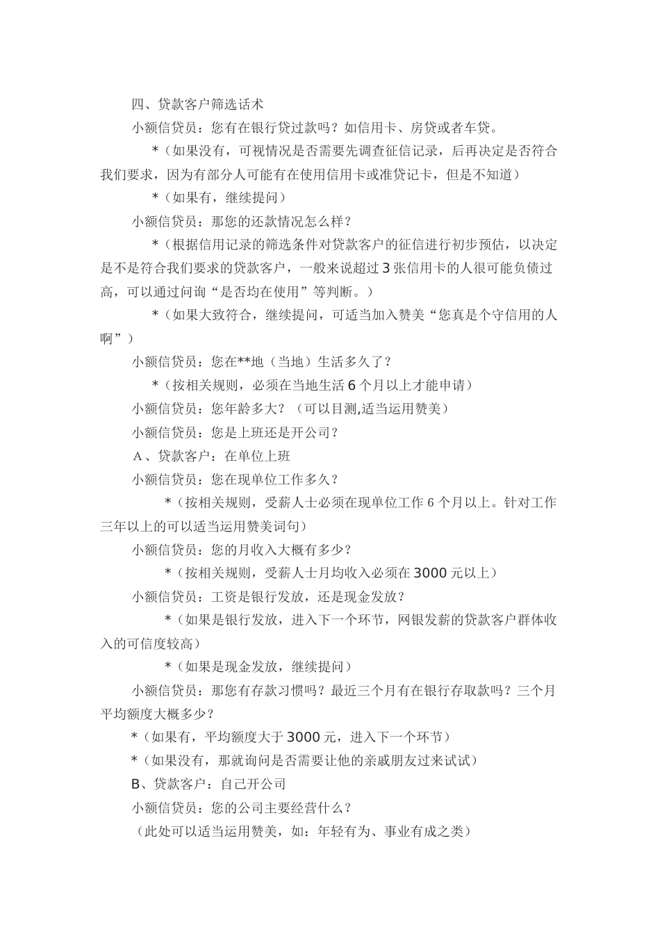 小额贷款话术(实用全面版)_第2页