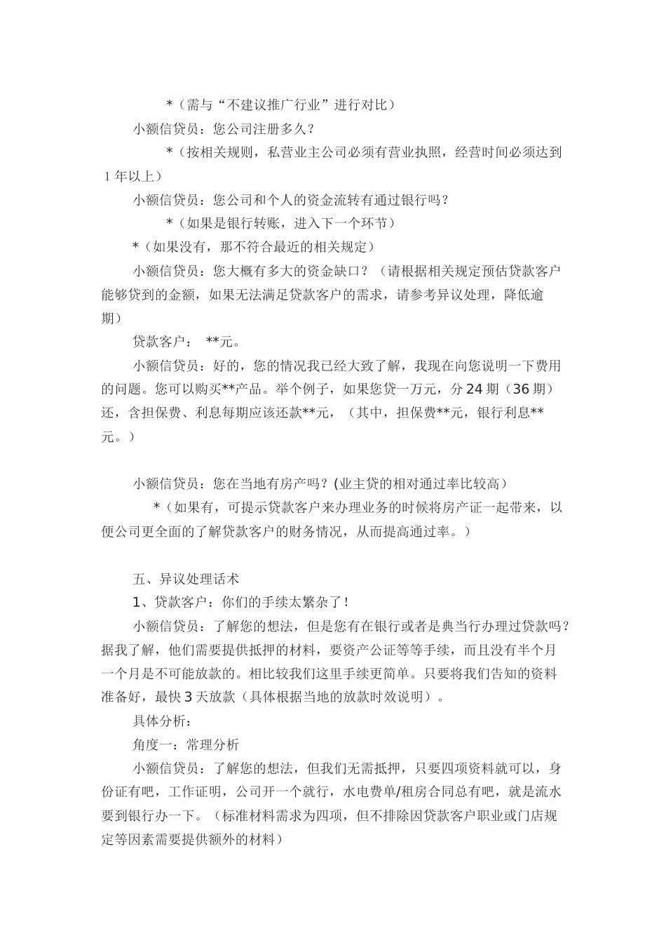 小额贷款话术(实用全面版)_第3页