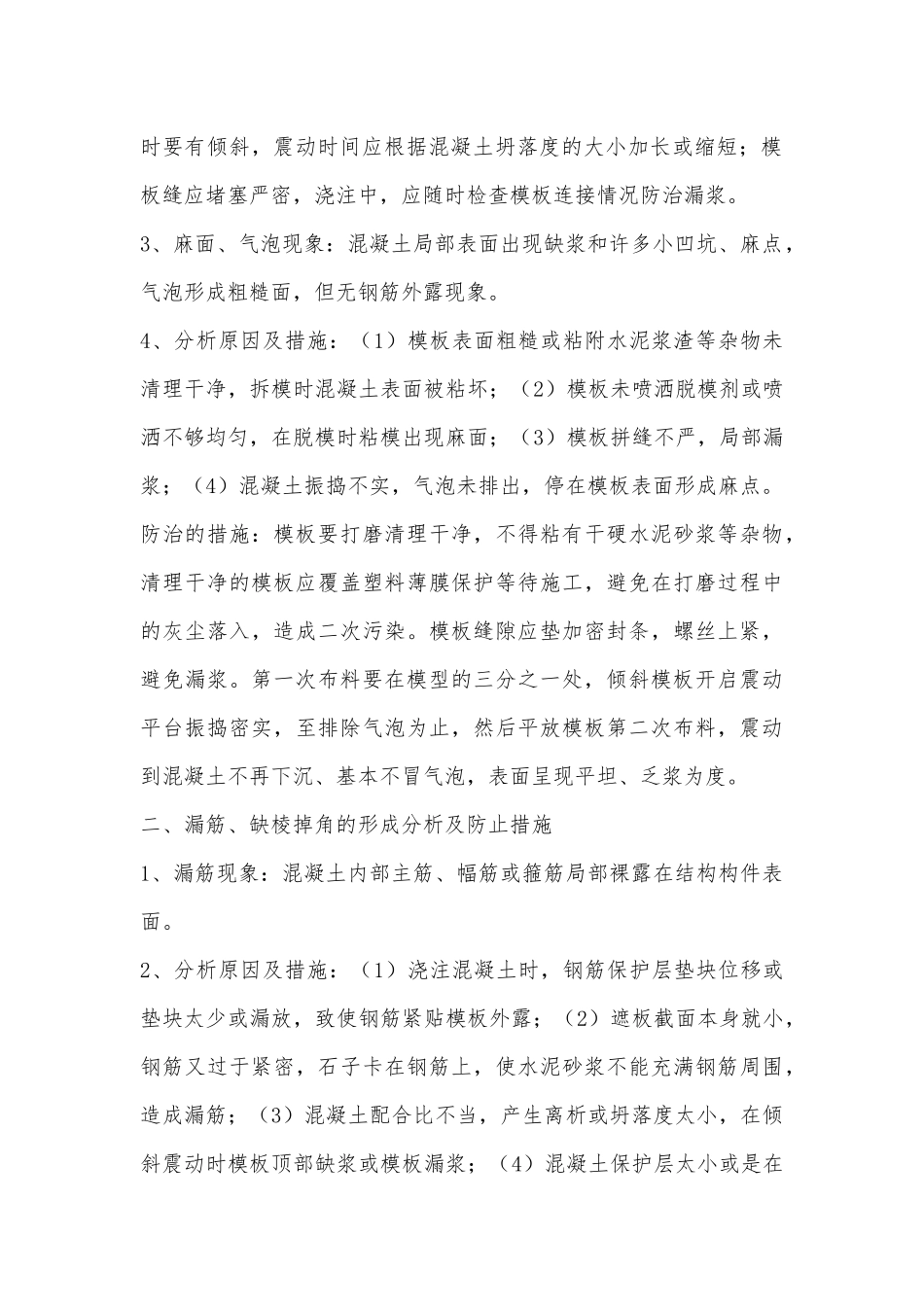 小预制构件外观质量通病_第2页