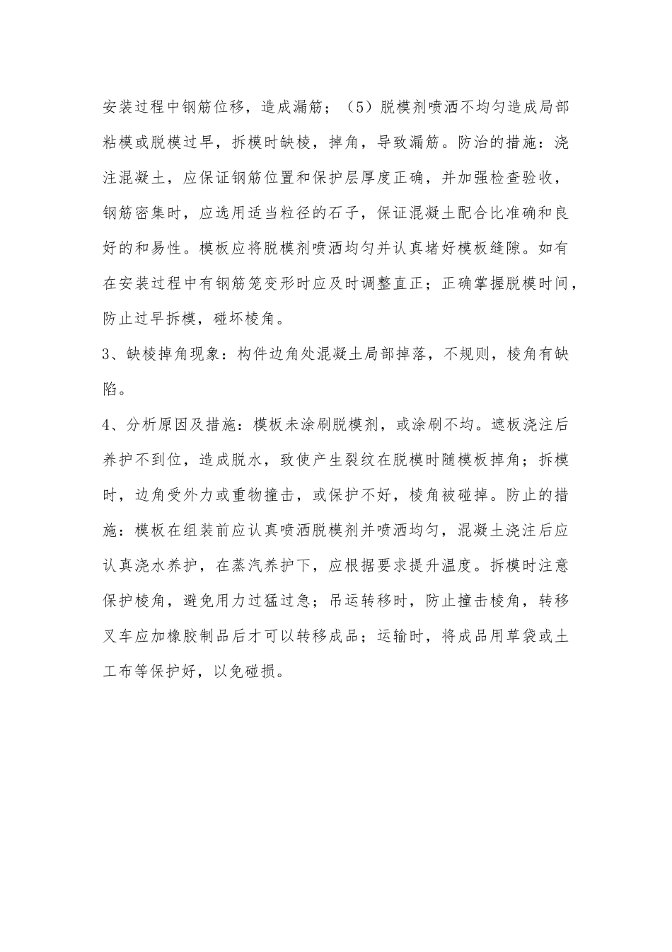 小预制构件外观质量通病_第3页